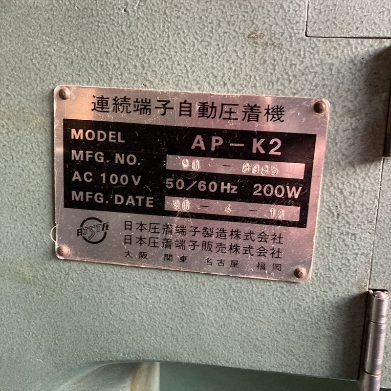 AP-K2,半自動圧着機,日本圧着端子製造(JST) - 2