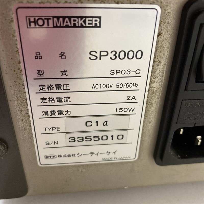 SP3000,ホットマーカー/チューブマーカー,CTK - 2