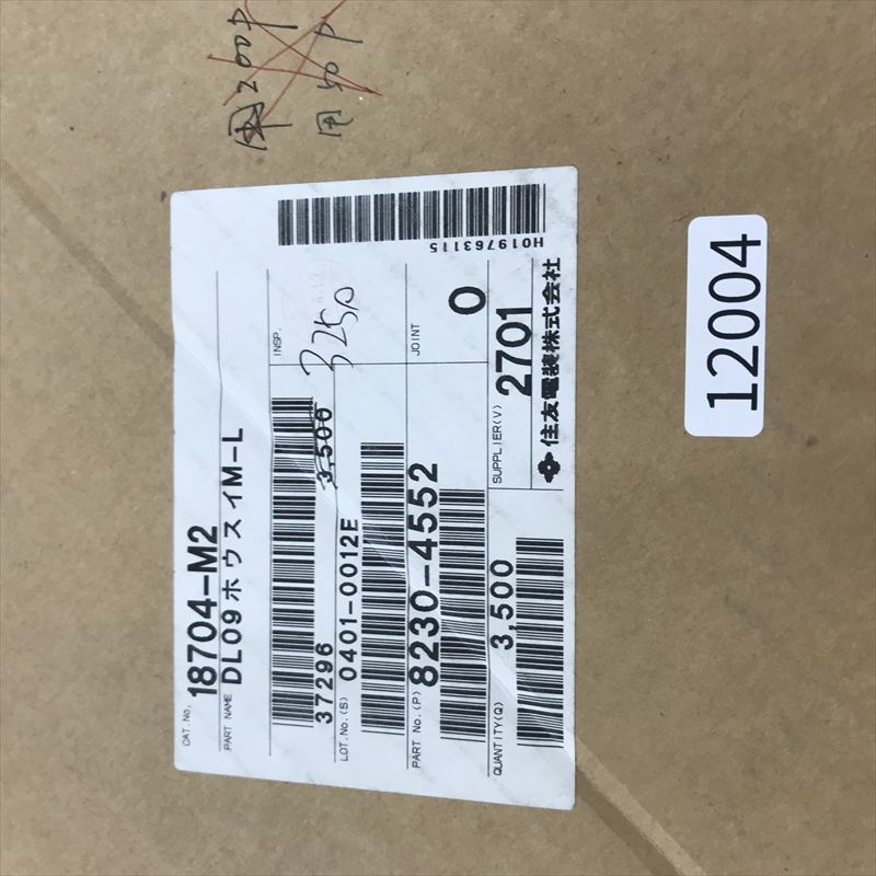 8230-4552,圧着端子,住友電工/住友電装,3250個 - 2