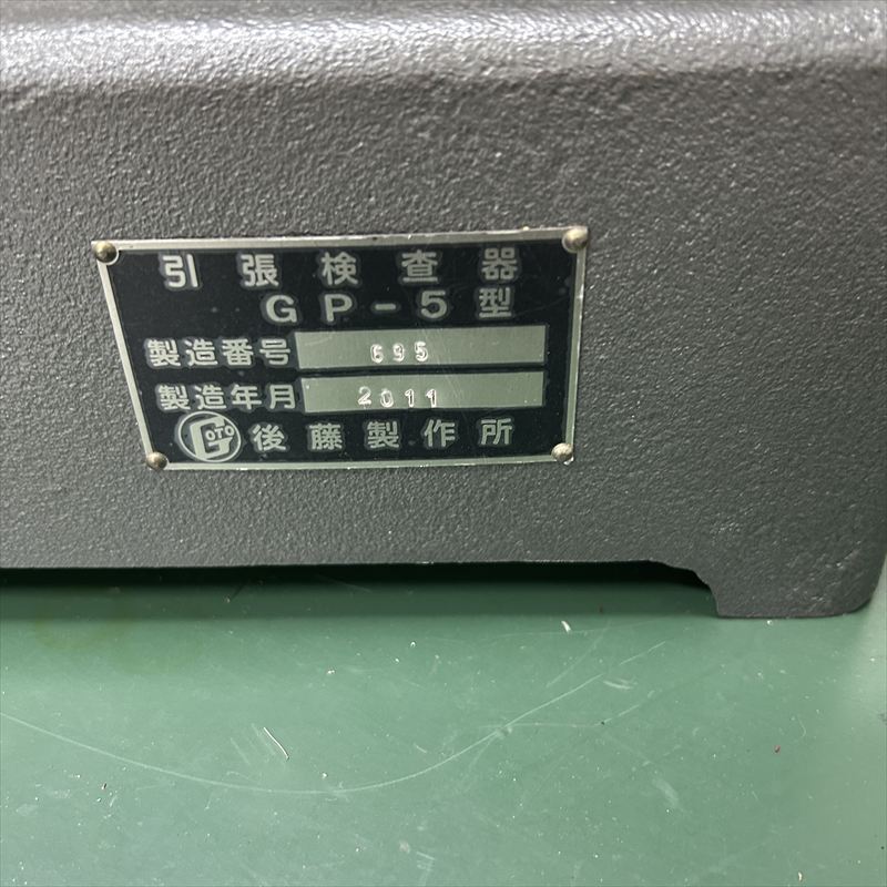 GP-5,フォースゲージ(引張試験機),後藤製作所,1台 - 2