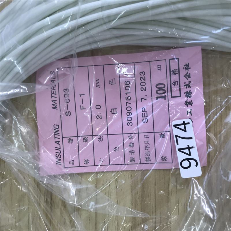 S-693(F-1),耐熱チューブ,2.0mm,白,ニッカン工業,2100m - 2