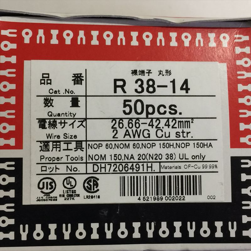 R38-14,圧着端子,ニチフ50個 - 2