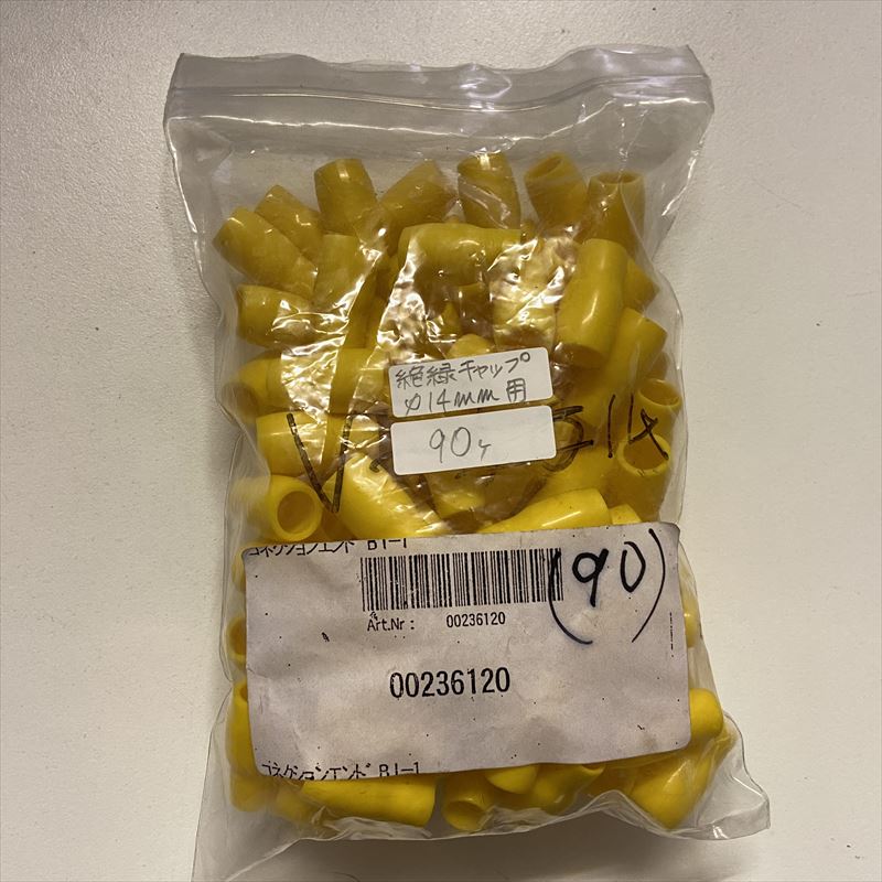 絶縁キャップ/端末キャップ,φ14mm用,黄,90個 - 2