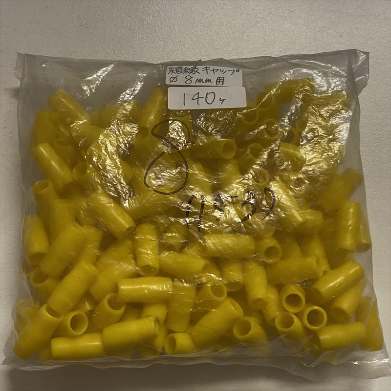 絶縁キャップ/端末キャップ,φ8mm用,黄,140個 - 2