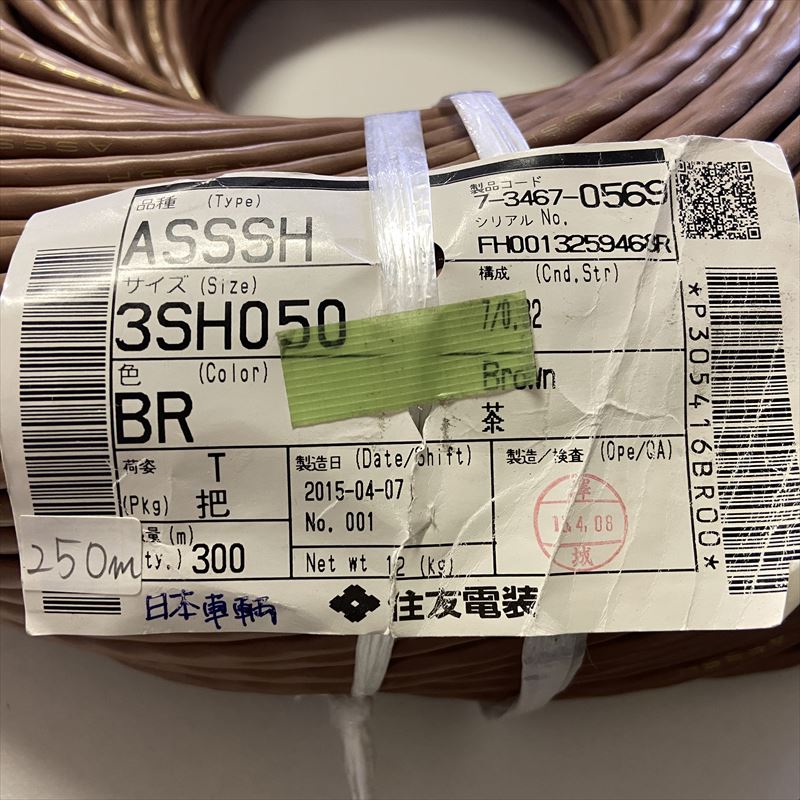 ASSSH電線,3SH0.5sq,茶,住友電装250m - 2