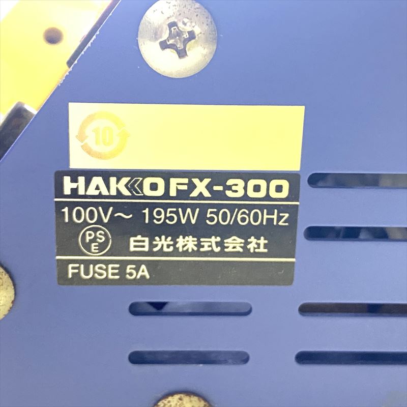 アウトレット品※アウトレット品白光 HAKKO はんだ槽 アナログタイプ FX300-01 製造、工場用