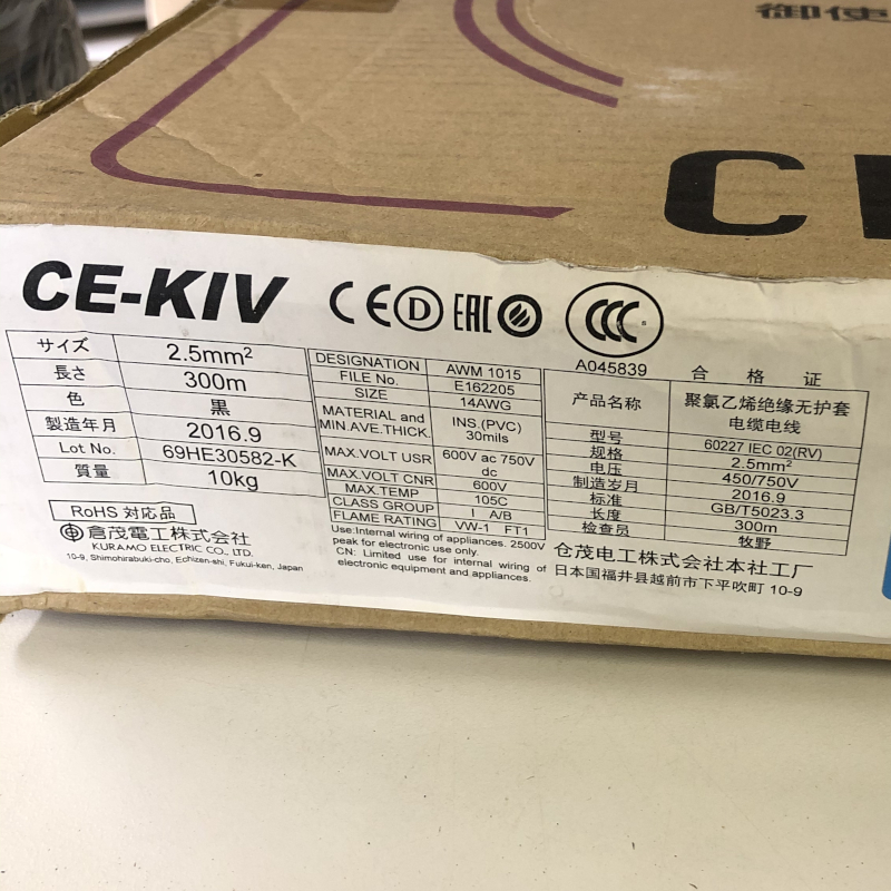 CE-KIV電線,2.5sq,黒,倉茂電工(クラモ),300m - 2