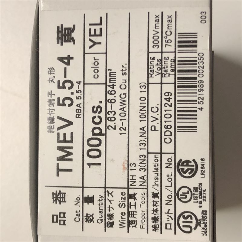 TMEV5.5-4,圧着端子,黄,ニチフ,100個 4860/ワイヤーハーネス部品、加工設備を格安販売-ハーネス市場