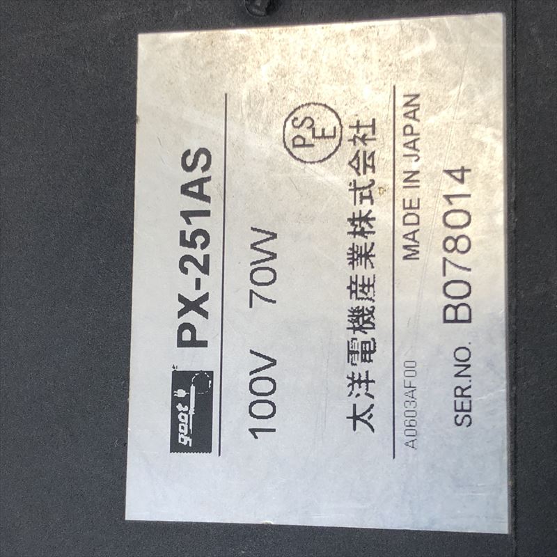 PX-251AS/PX-25G,はんだこて,100V/70W,goot(太洋電機産業) - 2