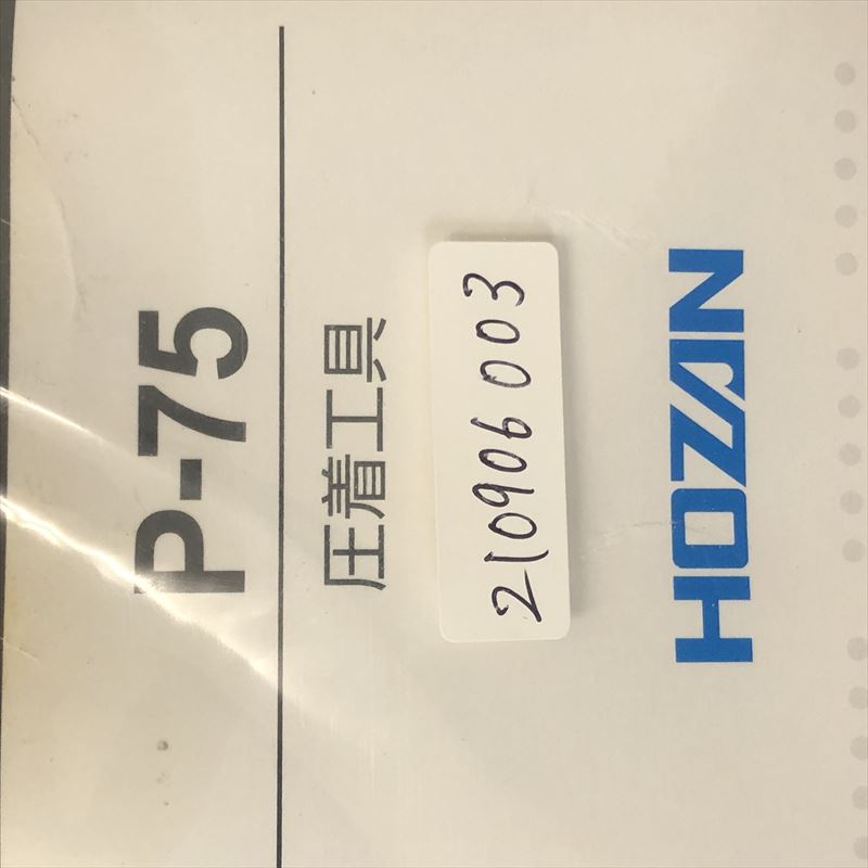 P-75,手動圧着工具,(1.25/2/5.5/8sq)ホーザン(HOZAN) - 2