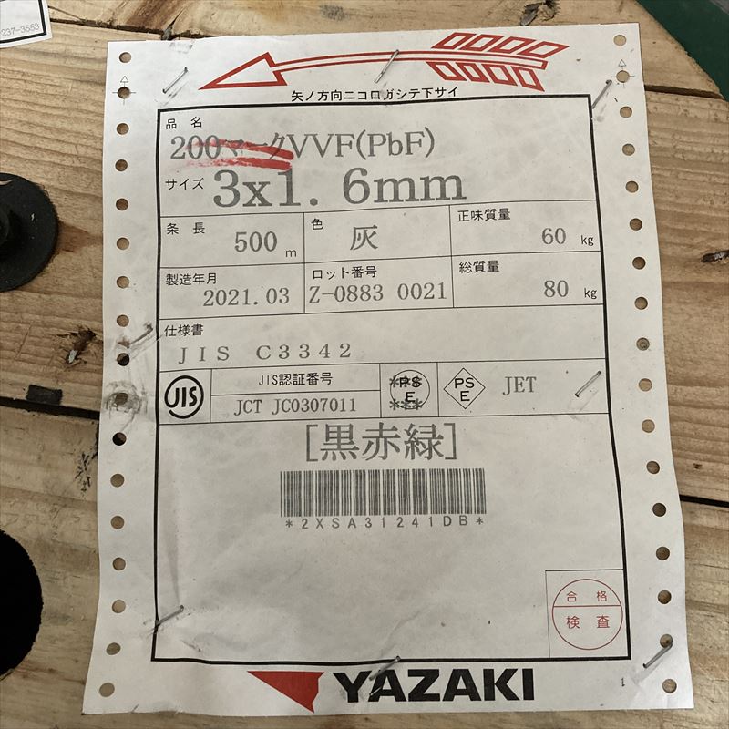 VVFケーブル3芯×1.6sq灰(黒赤緑)矢崎(YAZAKI)500m - 2
