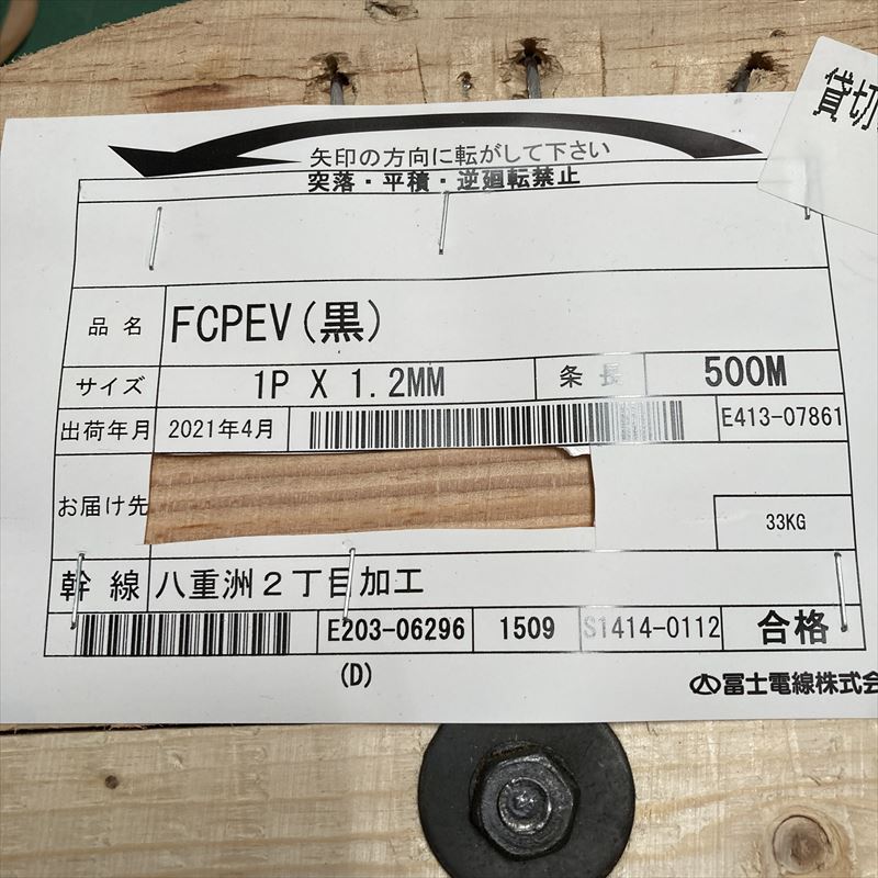 FCPEVケーブル1P×1.2mm黒富士電線500m - 2
