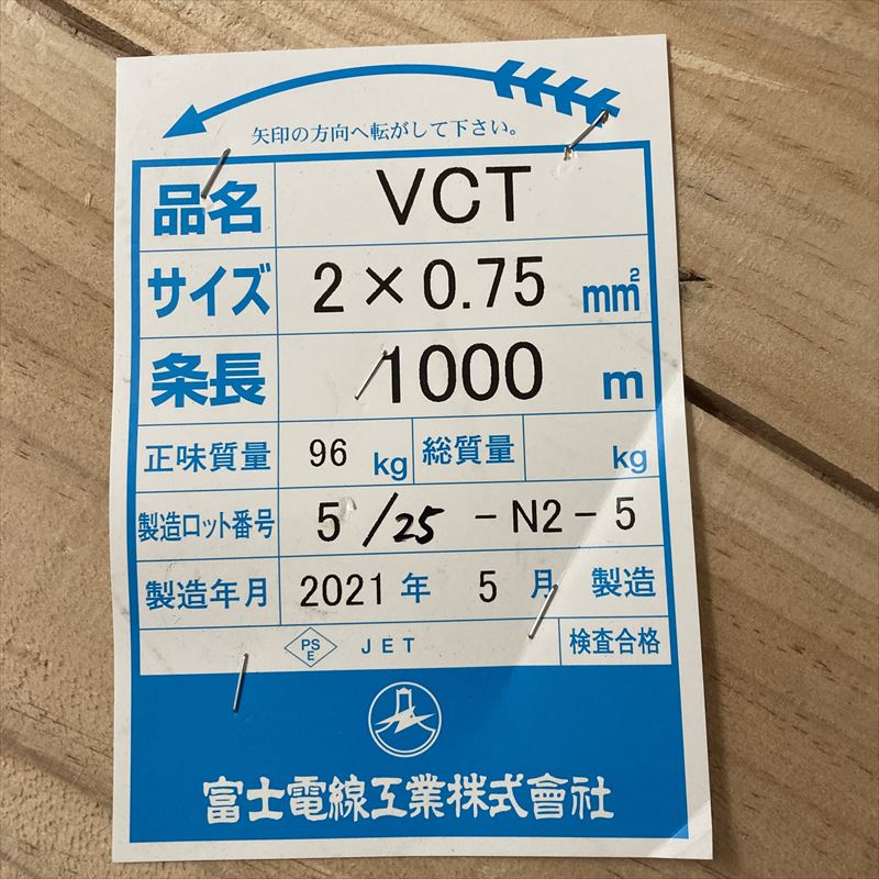 VCTケーブル2芯×0.75sq灰富士電線工業1000m - 2