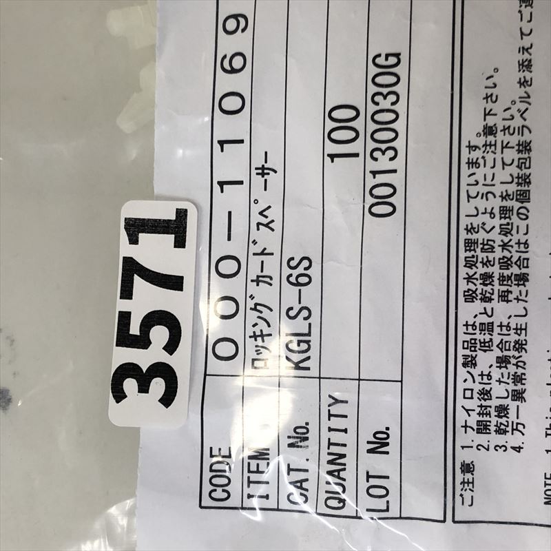 KGLS-6S,ロッキングカードスペーサー,北川工業(KGS),100個 - 2
