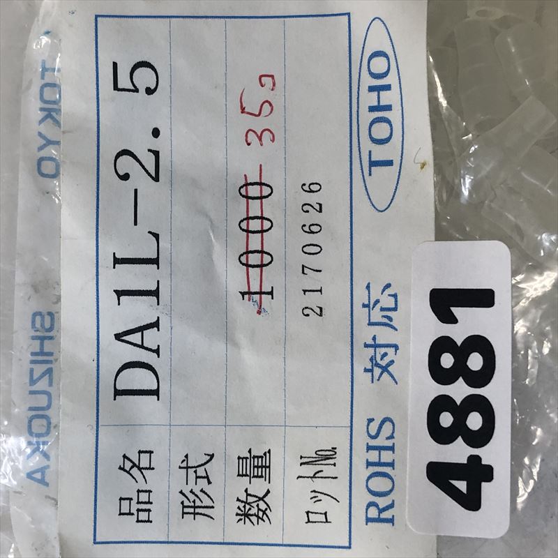 DA1L-2.5,絶縁スリーブ,透,東方電材(TOHO),35個 - 2