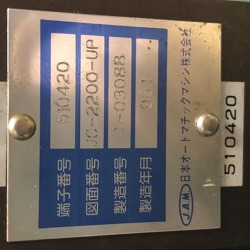 510420,アプリケーター,JAMタイプ,日本オートマチックマシン(JAM) - 2