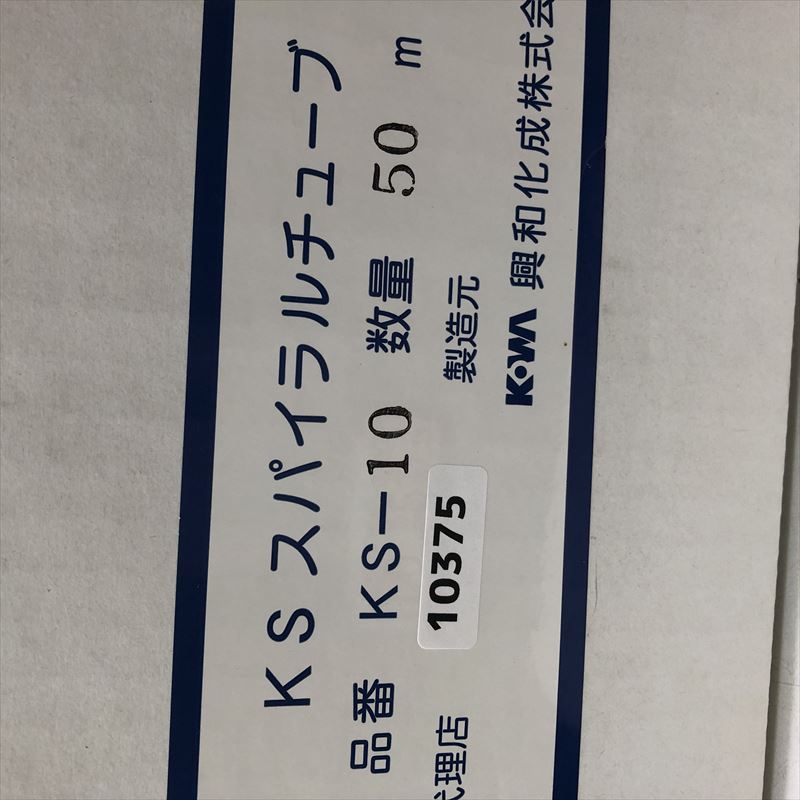 KS-10,スパイラルチューブ,透,興和化成,30m - 2