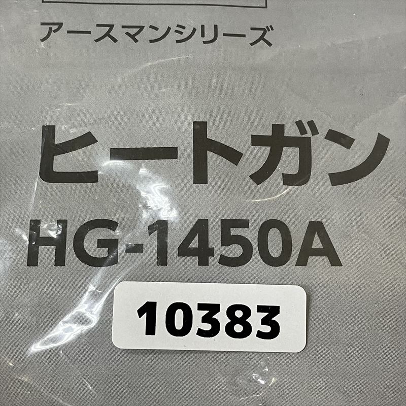 HG-1450A,ヒートガン/EARTH MAN,高儀(TAKAGI),1台 - 2