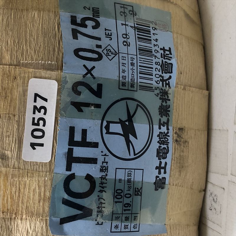 VCTFケーブル,12x0.75sq,灰,富士電線,100m - 2