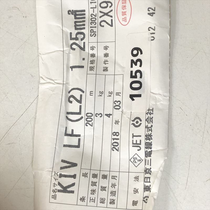 KIV LF(L2),KIV電線,1.25sq,赤,東日京三電線,40m - 2