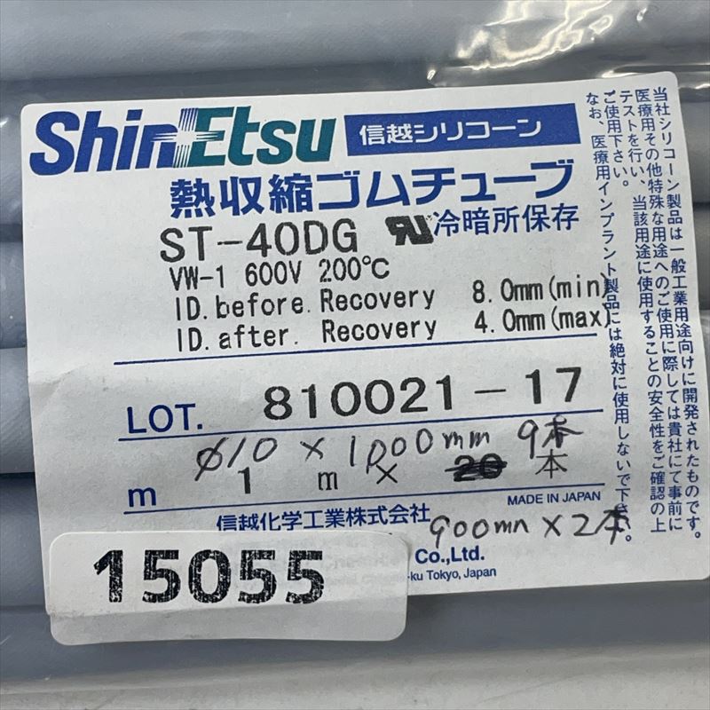 ST-40DG,熱収縮チューブ,φ10mm(1mx9本/90cmx2本),グレー,信越シリコーン,10.8m - 2