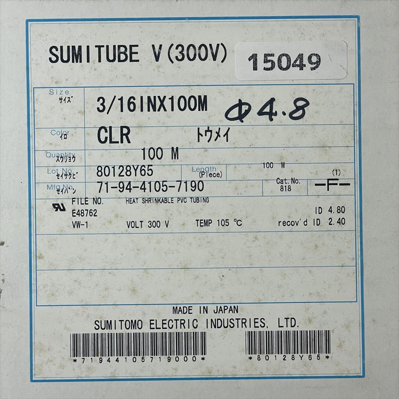 スミチューブV(300V),熱収縮チューブ,3/16IN,透,住友電工,80m - 2