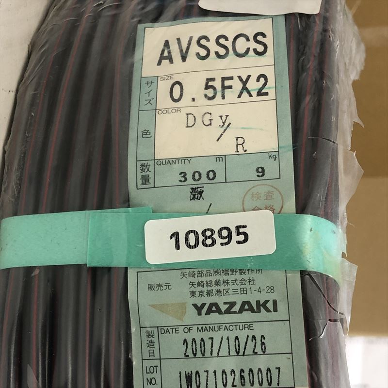 AVSSCS電線,0.5Fx2,灰/赤,矢崎(YAZAKI),300m - 2