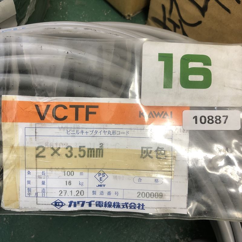 VCTF,ケーブル,2x3.5SQ,黒,カワイ電線,80m - 2