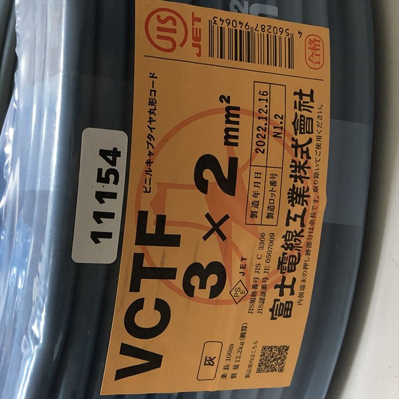 VCTFケーブル,3芯x2sq,灰,富士電線,100m - 2