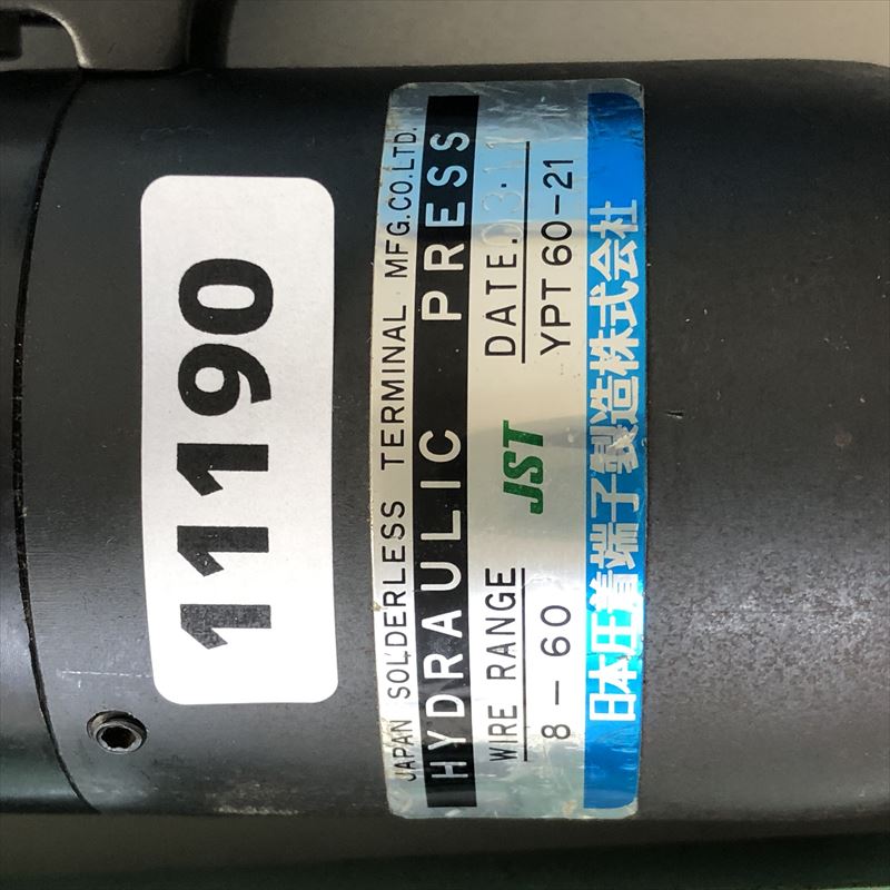 YPT-60-21,手動油圧式工具,日本圧着端子製造(JST),1台 - 11179