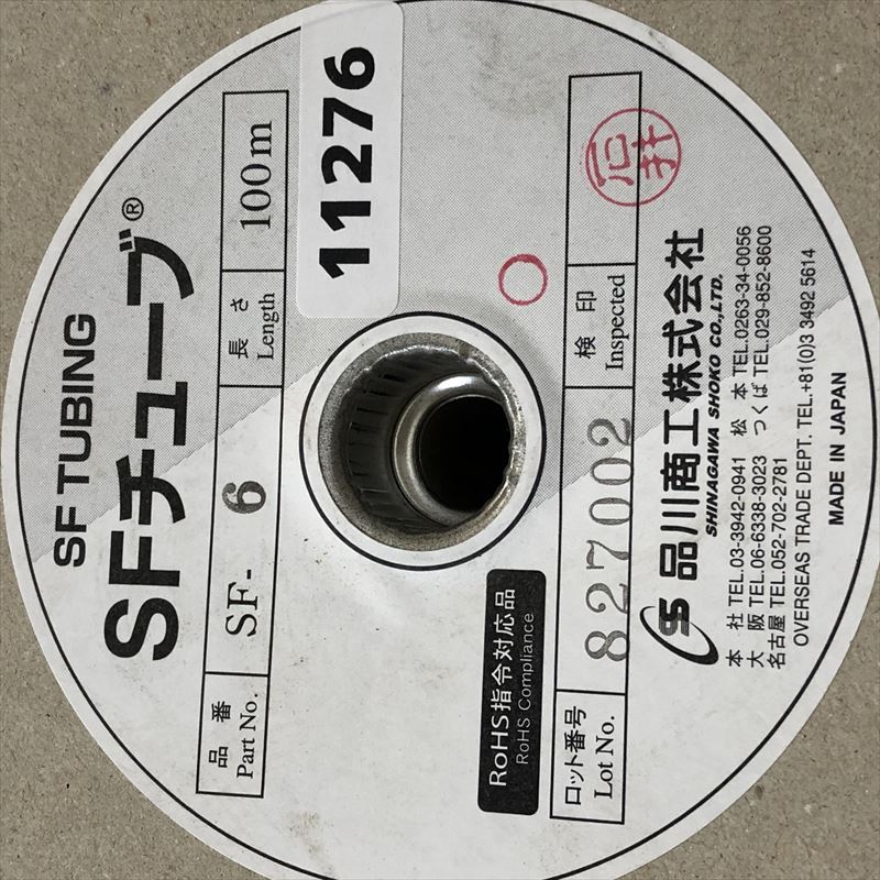 SF-6,SFチューブ,品川商工,80m - 2