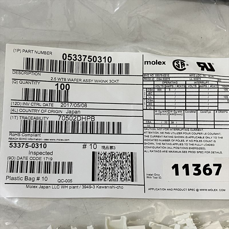 53375-0310,コネクタ/ハウジング,モレックス(MOLEX),100個 - 2