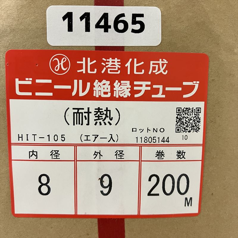 HIT-105,ビニール絶縁チューブ,内径8/外径9,灰,北港化成,200m - 2