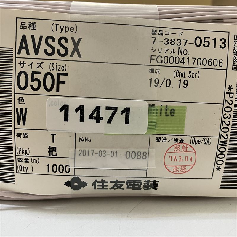 AVSSX電線,050F(0.5sq),白/灰,住友電工/住友電装,1000m - 2