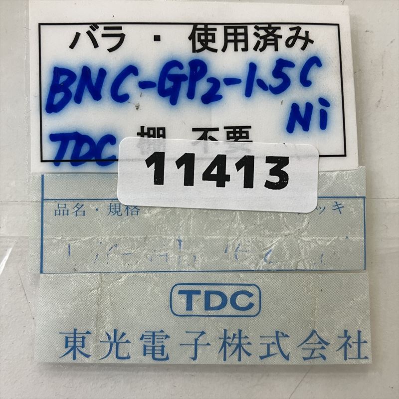 BNC-GP2-1.5C,プラグ,東光電子,10個 - 2