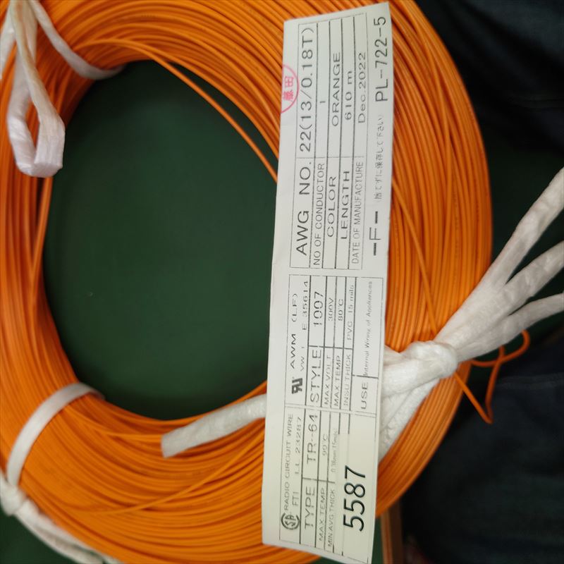 UL1007電線,AWG22,橙,共和,590m - 2