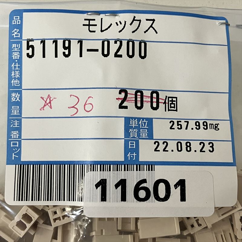 51191-0200,コネクタ/ハウジング,モレックス(MOLEX),36個 - 2