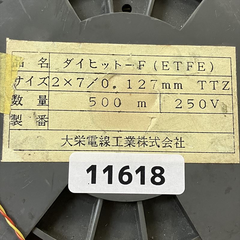 ダイヒット-F(ETFE)電線,2x7/0.127mm TTZ,赤/黄,大栄電線,400m - 2
