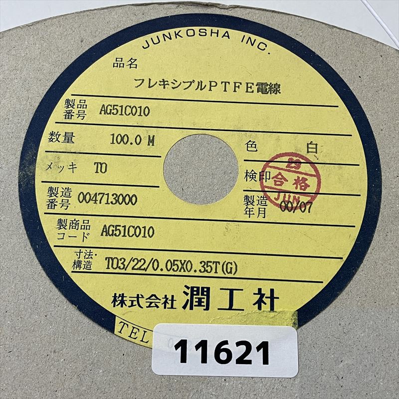 AG51C010,フレキシブルPTFE電線,TO3/22/0.05x0.35T(G),白,潤工社,30m - 2