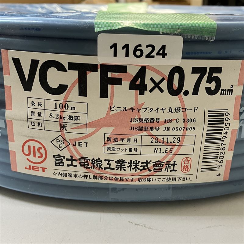 VCTFケーブル,4芯x0.75sq,灰,富士電線,70m - 2