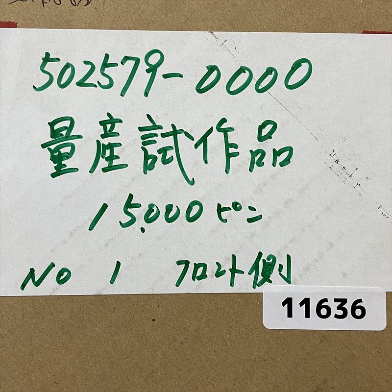 502579-0000,圧着端子,モレックス(MOLEX),13300個 - 2