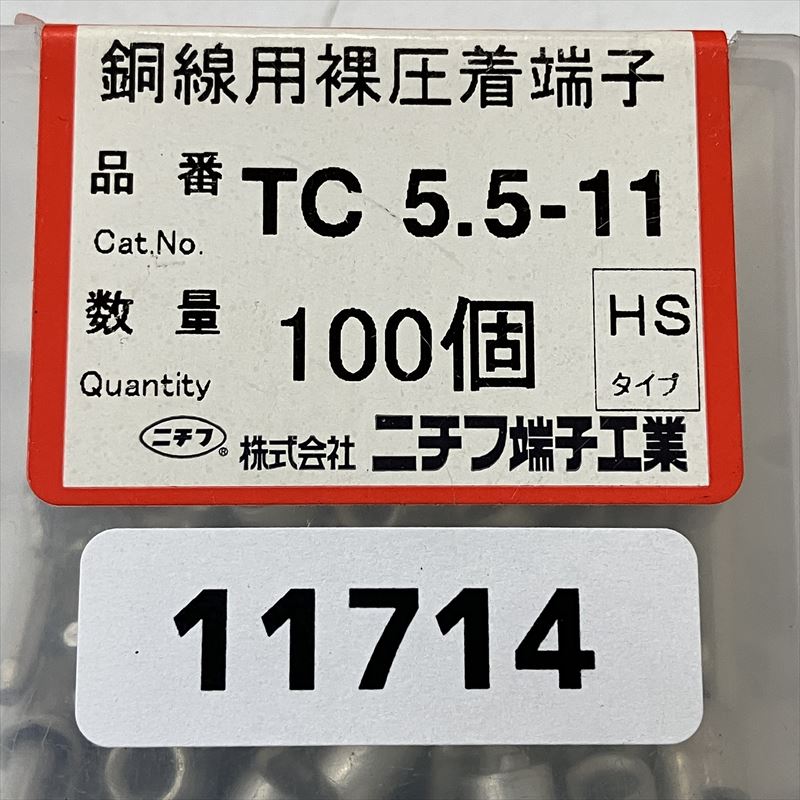 TC5.5-11,圧着端子,ニチフ,100個 - 2