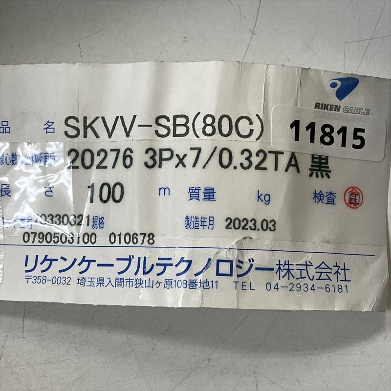 SKVV-SB(80C),20276ケーブル,3Px7/0.32TA,黒,リケンケーブルテクノロジー,47m - 2