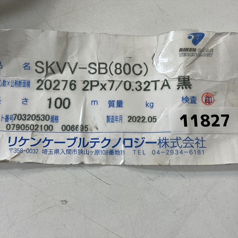 SKVV-SB(80C),20276ケーブル,2Px7/0.32TA,黒,リケンケーブルテクノロジー,6470g - 2