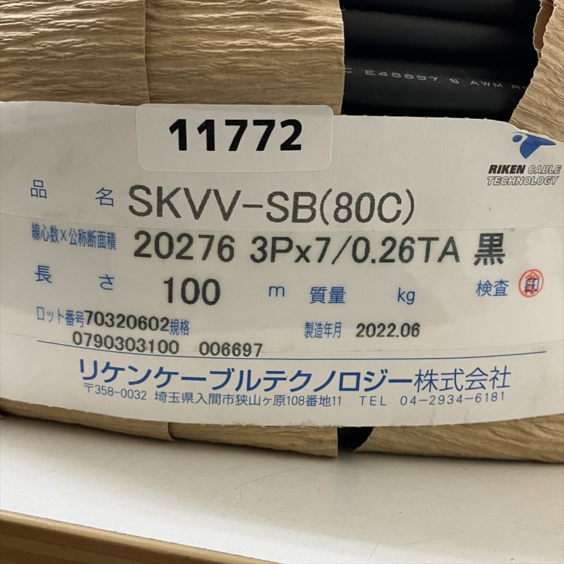 SKVV-SB(80C),20276ケーブル,3Px7/0.26TA,黒,リケンケーブルテクノロジー,100m - 2