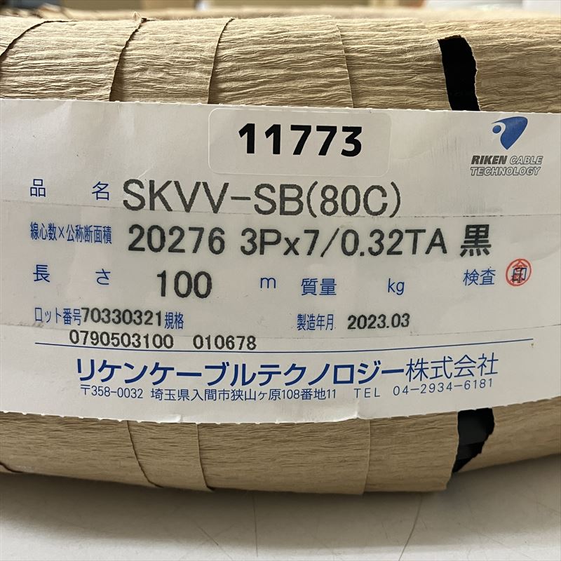 SKVV-SB(80C),20276ケーブル,3Px7/0.32TA,黒,リケンケーブルテクノロジー,100m - 2