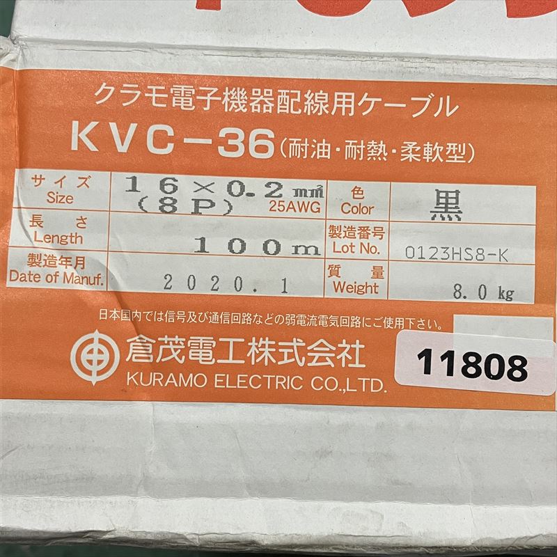 KVC-36,KVCケーブル,AWG25/16(8P)x0.2sq,黒,倉茂電工(クラモ),87m - 2