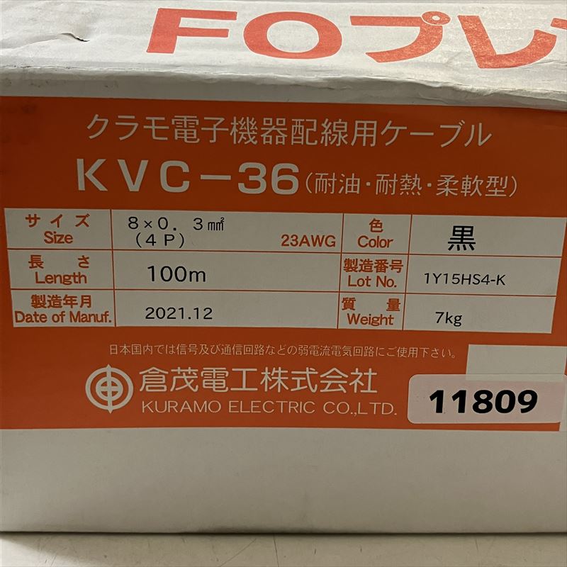 KVC-36,KVCケーブル,AWG23/8(4P)x0.3sq,黒,倉茂電工(クラモ),90m - 2