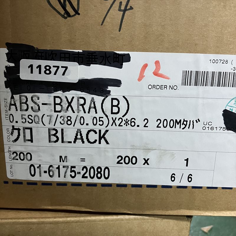 ABS-BXRA(B),電線,0.5sq(7/38/0.05)x2*6.2,黒,住友電工,200m - 2