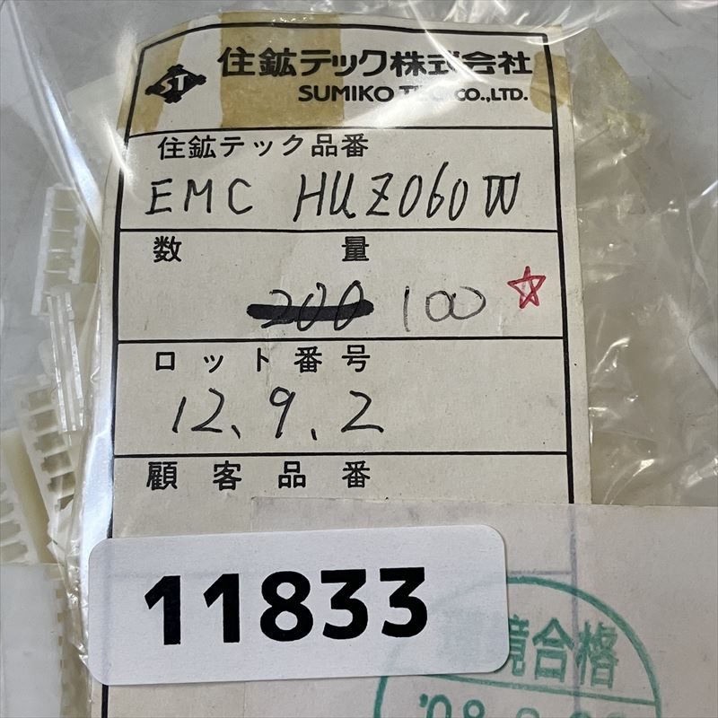 EMC HUZ060W,コネクタ/ハウジング,住鉱テック(旧東洋端子/OTP),100個 - 2